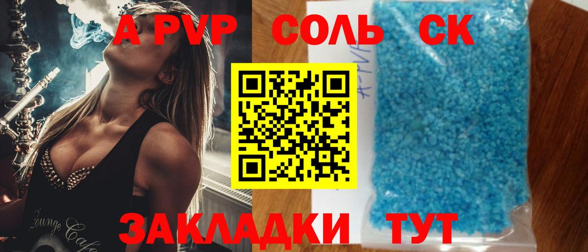 Alpha PVP крисы CK Сорочинск