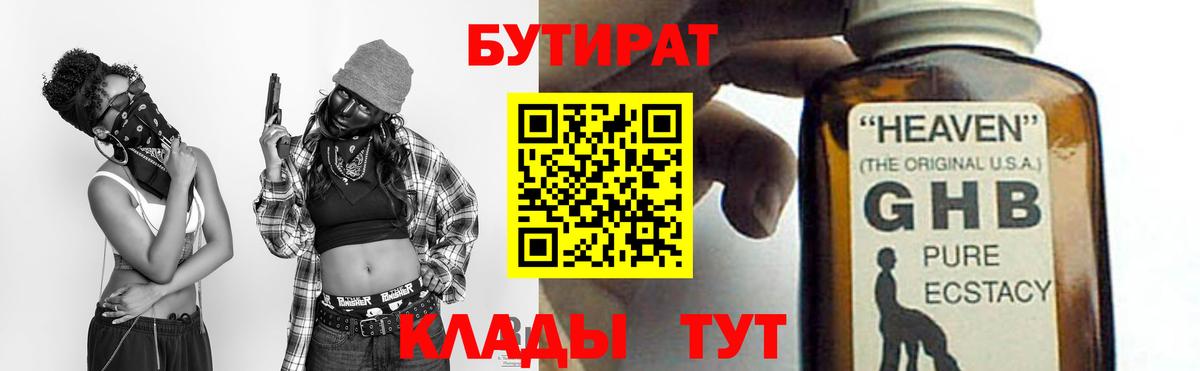 Бутират бутандиол Сорочинск