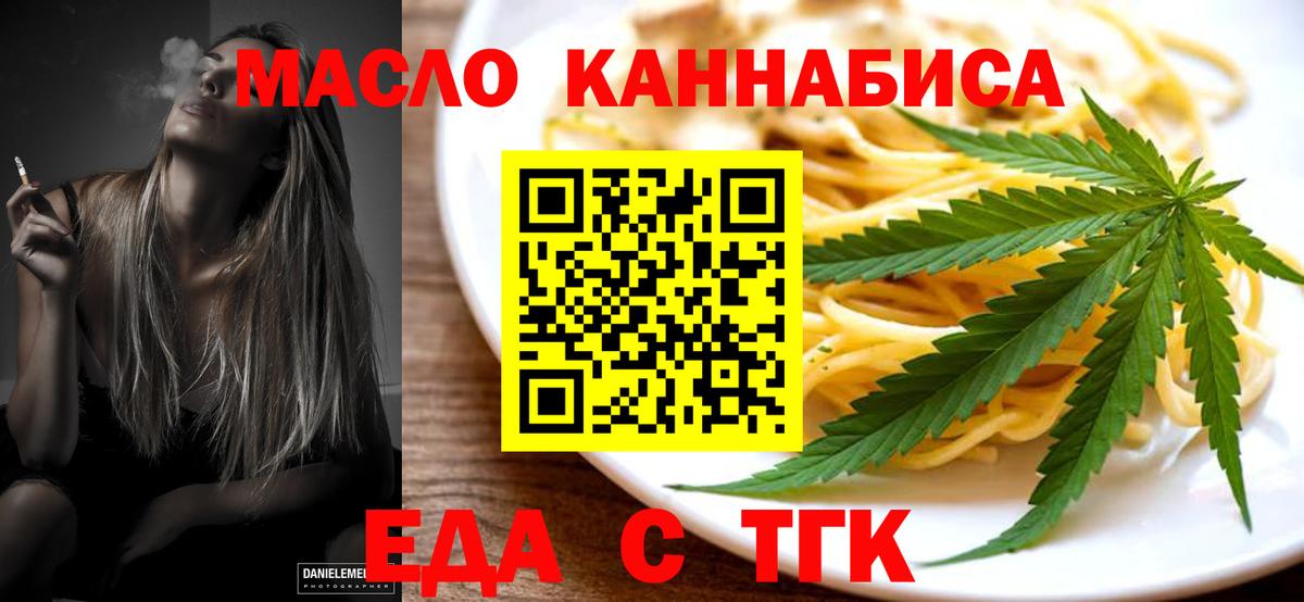 Еда ТГК конопля Сорочинск