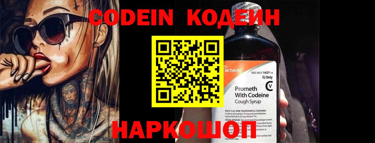Codein напиток Lean (лин)  Вход с VPN  Сорочинск  Кодеин напиток Lean (лин) 