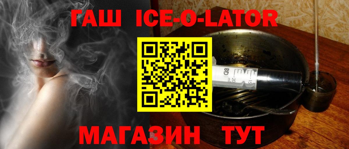 ГАШ Ice-O-Lator  Гашиш  Гашиш hashish  Сорочинск 