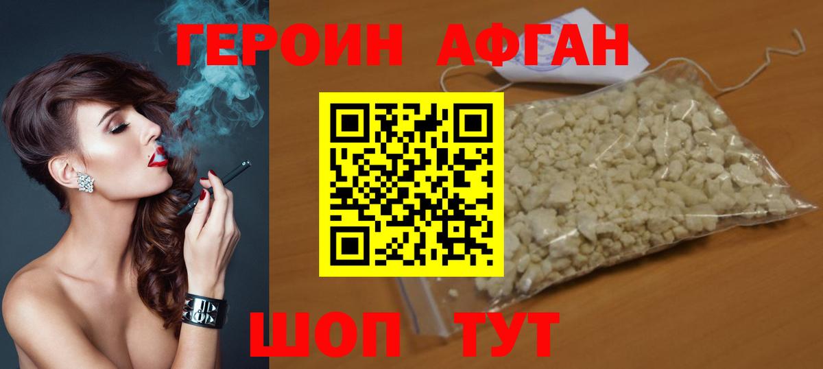 ГЕРОИН афганец  Вход с VPN  Сорочинск 