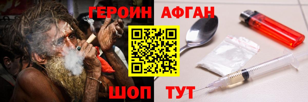 ГЕРОИН Афган  Сорочинск 