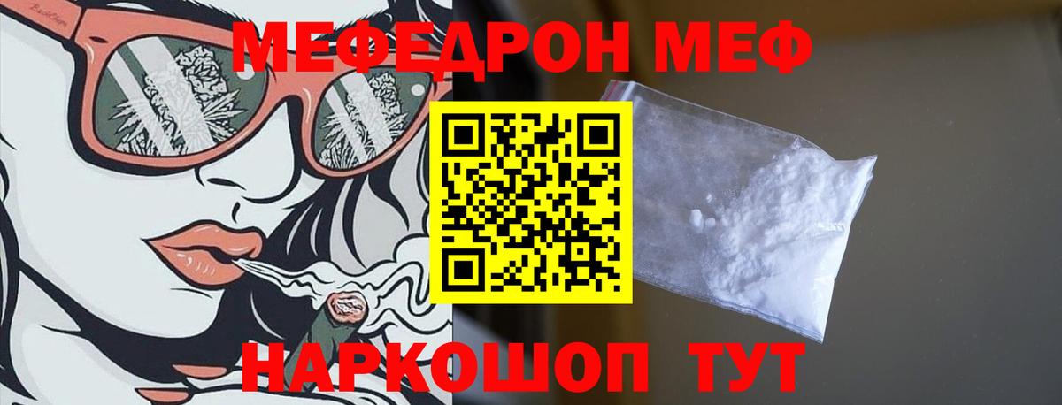 Меф мука  МЯУ-МЯУ  МЯУ-МЯУ 4 MMC  Меф  Сорочинск 