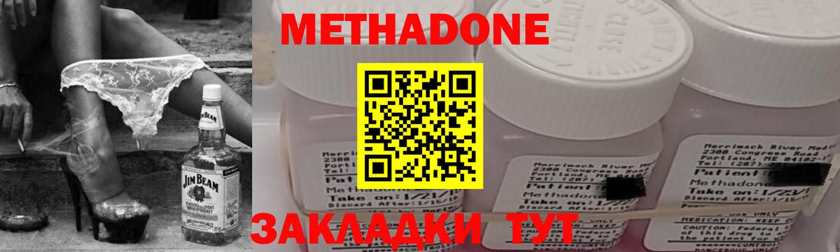 МЕТАДОН methadone Сорочинск