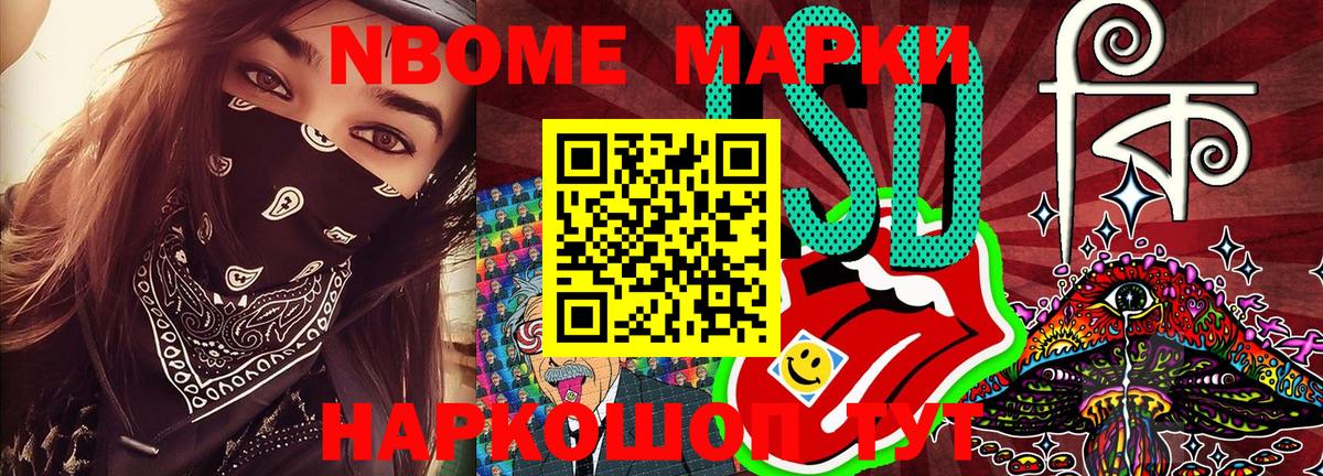 Марки N-bome 1,8мг  Сорочинск 